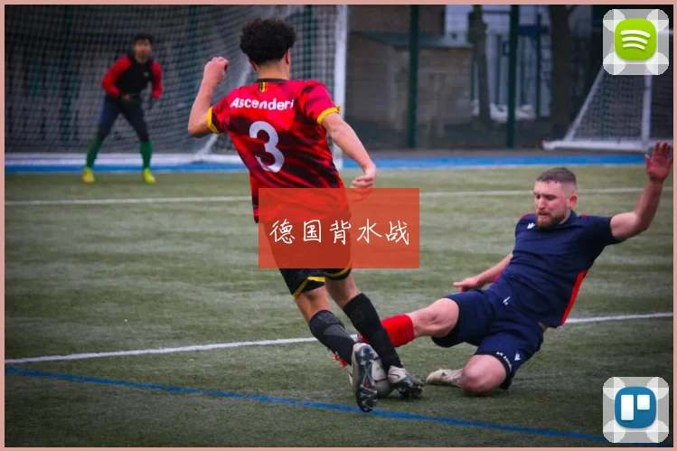 德国背水战