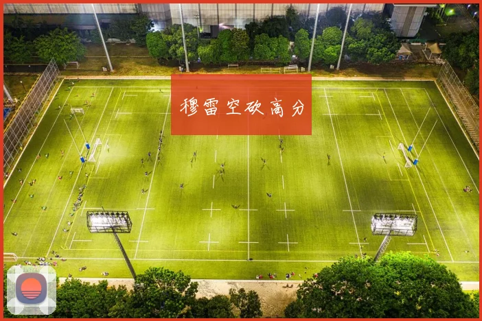 穆雷空砍高分